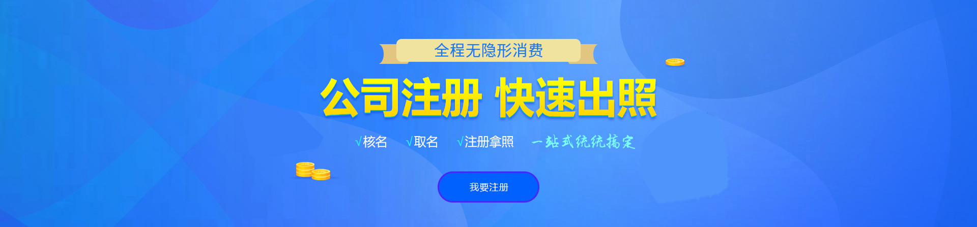 运城注册公司网